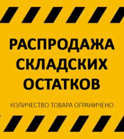 Распродажа принадлежностей для ванной