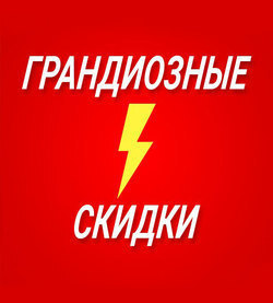 Сантехника BOND со скидкой!