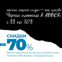 Abber, Gemy -  ценопад!