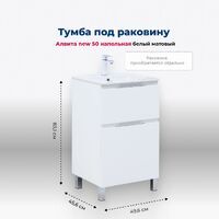 Aquanet Алвита New 50 см 00344131 напольная, белая матовая