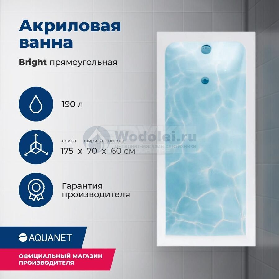 Акриловая ванна Aquanet Bright 175x70 00273795 с каркасом, белая