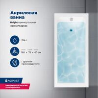 Aquanet Bright 180x75 00347766 с каркасом, белая