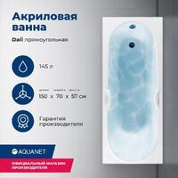 Aquanet Dali 150x70 00239540 с каркасом, белая