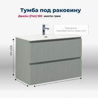 Aquanet Джейн (Flat) 101 см 00335436 подвесная, мисти грин