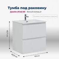 Aquanet Джейн (Flat) 60 см 00335422 подвесная, белая матовая