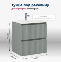 Aquanet Джейн (Flat) 60 см 00335432 подвесная, мисти грин