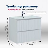 Aquanet Джейн (Flat) 80 см 00335424 подвесная, белая матовая