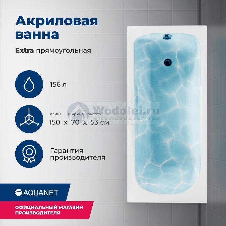 Акриловая ванна Aquanet Extra 150x70 00209630 с каркасом, белая