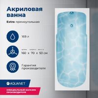 Aquanet Extra 160x70 00255742 с каркасом, белая