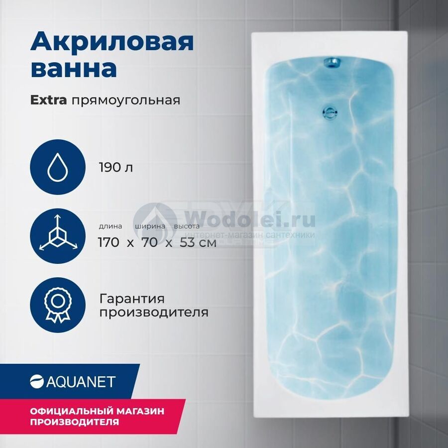 Акриловая ванна Aquanet Extra 170x70 00205482 с каркасом, белая
