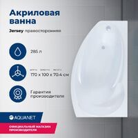 Aquanet Jersey 170x90 00205329 правая, с каркасом, белая