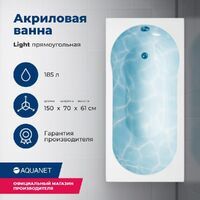Aquanet Light 150x70 00243869 с каркасом, белая
