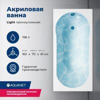 Aquanet Light 160x70 00243871 с каркасом, белая