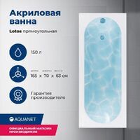 Aquanet Lotos 165x70 00330873 с каркасом, белая