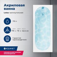 Aquanet Lotos 170x70 00334159 с каркасом, белая