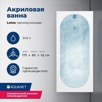 Aquanet Lotos 175x80 00328870 с каркасом, белая