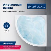 Aquanet Malta 150x150 00205410 с каркасом, белая