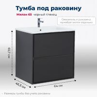 Aquanet Милан 66 см 00306379 подвесная, черная глянцевая