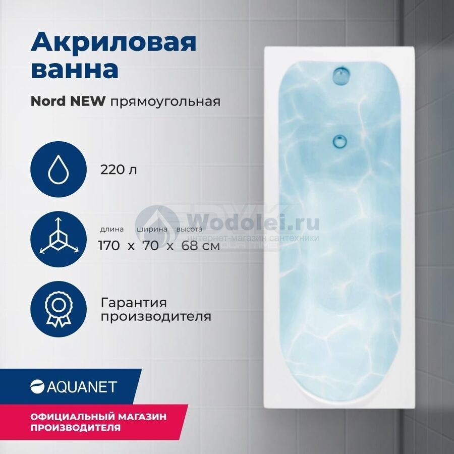 Акриловая ванна Aquanet Nord 170x70 00242400 с каркасом, белая
