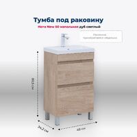 Aquanet Нота NEW 49 см 00344137 напольная, дуб светлый