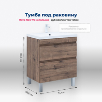 Aquanet Нота NEW 74 см 00344142 напольная, дуб веллингтон табак