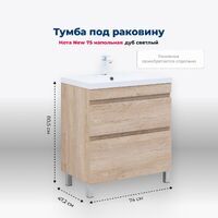 Aquanet Нота NEW 74 см 00344143 напольная, дуб светлый