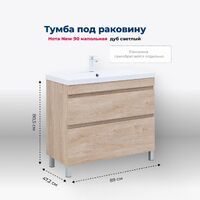 Aquanet Нота NEW 89 см 00344146 напольная, дуб светлый