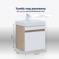 Aquanet Оптима 48 см 00344798 подвесная, дуб светлый, белый сатин