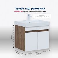 Aquanet Оптима 58 см 00344791 подвесная, дуб рустикальный, белый сатин