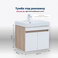 Aquanet Оптима 58 см 00344799 подвесная, дуб светлый, белый сатин