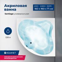 Aquanet Santiago 160x160 00205545 с каркасом, белая