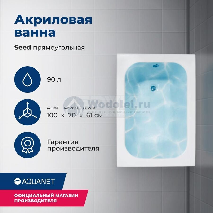 Акриловая ванна Aquanet Seed 100x70 00216658 с каркасом, белая