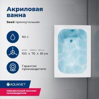 Aquanet Seed 100x70 00216658 с каркасом, белая