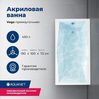 Aquanet Вега 190x100 00205556 с каркасом, белая
