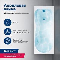 Aquanet Viola 180x75 00242745 с каркасом, белая