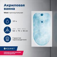 Aquanet West 120x70 00205558 с каркасом, белая