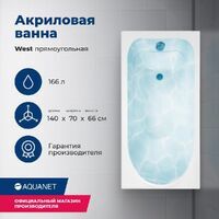Aquanet West 140x70 00205560 с каркасом, белая
