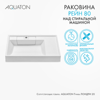 Aquaton Рейн 80 см 1A72113KRW010 белая