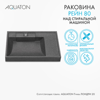 Aquaton Рейн 80 см 1A72113KRW210 графит