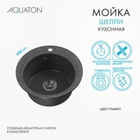 Aquaton Шелли 50 см 1A734732SS210 графит