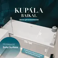 Kupala Baikal 188x85 WBO188001 белая матовая