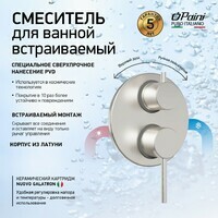 Paini Cox 78PW6911 брашированный никель