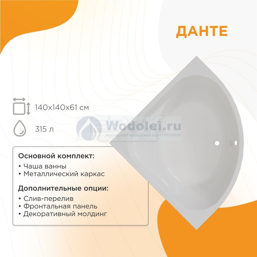 Акриловая ванна Радомир Данте 140x140 1-01-0-0-1-363Ч с каркасом, белая