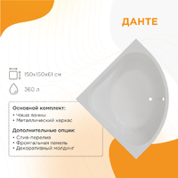 Радомир Данте 150x150 1-01-0-0-1-364Ч с каркасом, белая