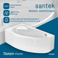 Santek Эдера 170x100 1WH501662 левая, белая