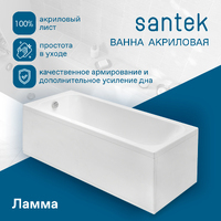 Santek Ламма 160x70 1WH501767 белая