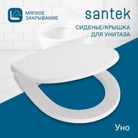 Santek Уно