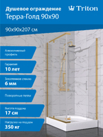 Тритон Терра-Голд 90х90 Щ0000073931 стекло прозрачное, профиль золото, с поддоном