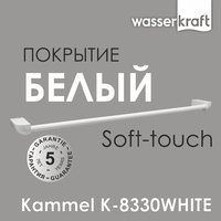 Wasserkraft Kammel K-8330WHITE 