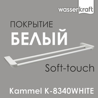 Wasserkraft Kammel K-8340WHITE 